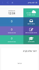 uuzsh|‎משוב תלמידים והורים on the App Store.